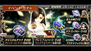 【DFFOO】5th Anniversary Gacha + Tifa FRBT Banner