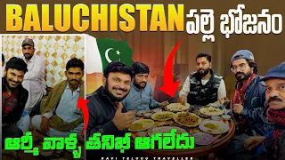 Baluchistan Village food | Pak Army tracking me | Ravi Telugu Traveller