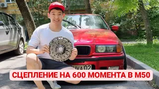 Рецепт сцепление на 600 момента в М50 | М57 сцепление в М50