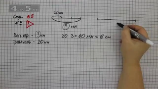 Страница 65 Задание проверь себя – Математика 4 класс Моро – Учебник Часть 1