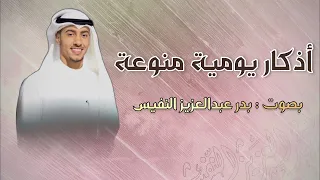 اذكار يومية منوعة الصلاة على النبي تسبيح تحميد تهليل تكبير استغفار الحوقلة الباقيات الصالحات