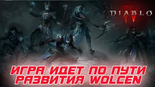 Diablo 4 - Для игры BLIZZARD выбрали не самый лучший метод развития. Уже есть пример таких шагов