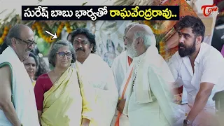 Daggubati Suresh Babu Wife With Raghavendra Rao@Siva Kesava Maha SannidhanamTemple |TeluguOne Cinema