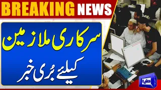 Exclusive!! Bad News For Govt Employees | Dunya News