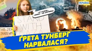 Ґрета Тунберг здивувала заявою на підтримку ХАМАС. А потім видали пост через ІГРАШКУ