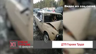 ДТП Героев Труда