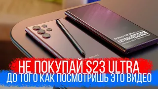 Как выбрать Samsung S23 ULTRA?