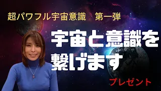 宇宙と意識を繋げます‼︎パワフルに、自分らしくなるパワーを【プレゼント】沖縄霊能者ユタ片山鶴子