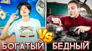 БОГАТЫЙ ШКОЛЬНИК vs БЕДНЫЙ ШКОЛЬНИК | 🤑 Богатый Против Бедного