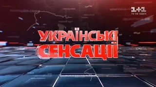 Українські сенсації. Справжня бійня екстрасенсів. 2 частина