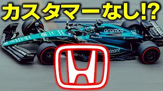 【F1 2023】ホンダはアストンマーティン以外にカスタマーチームを作らないのか！？