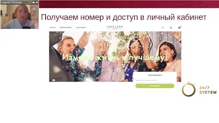 УРОК №1 Презентация бизнеса и успешный старт  от Надежды Санниковой