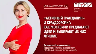 «Активный гражданин» и краудсорсинг: как москвичи предлагают идеи и выбирают из них лучшие