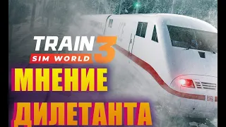 ОБЗОР ОТ ДИЛЕТАНТА! Train Sim World 3