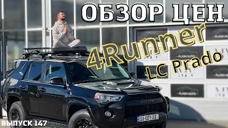 Авто из США. Авто из Грузии. Master Vadya. Toyota 4runner i Toyota Prado 2024.