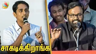 நடிச்சு சாவடிக்கறாங்க : Actor Siddharth and Director Karupalaniyapan Speech | Peranbu Audio Launch