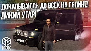 ДИКИЙ УГАР! ЭЛДЖЕЙ В 10 ЛЕТ! ДОКАПЫВАЮСЬ НА ГЕЛИКЕ ДО ВСЕХ! (Next RP)