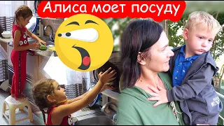 VLOG Алиса решила помыть посуду. Тете Оле привезли Егора на море