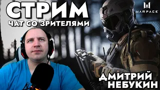 WARFACE СТРИМ ЗАЛЕТАЙ ЖМЁМ ЛАЙКИ, НА  СЕРВЕР АЛЬФА, РАЗДАЧА ПИН КОДОВ ЗА ПОБЕДУ