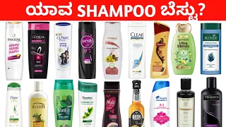 20 SHAMPOOS in Indian Market Ranked From Worst to Best | ಕನ್ನಡ | Singles Sutra