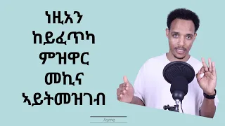 ምምራሕ መኪና ብትግርኛ - መዓስ ኢኻ ቐዳምነት ትህብ