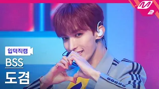 [입덕직캠] 세븐틴 부석순 도겸 직캠 4K '파이팅 해야지' (SEVENTEEN BSS DK FanCam) | @MCOUNTDOWN_2023.2.9