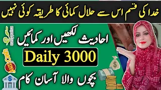 Online earning By Writing Hadees | Making Hadees To Earn Money Online 2023🔥 |  Samina Syed