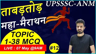 UPSSSC ANM CLASSES | ANM CLASSES | UP ANM CLASS | ANM Nursing | Roshan Sir | Wisdom ANM Coaching