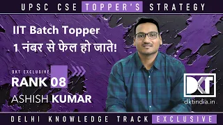 Rank 8 UPSC CSE 2023 Ashish Kumar's Strategy | रैंक 8 CSE 2023 आशीष कुमार की स्ट्रेटेजी