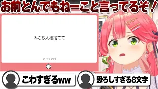 【コメ付き】秀逸なマシュマロをキレっキレで処理していくさくらみこ【ホロライブ/さくらみこ/切り抜き】 #さくらみこ