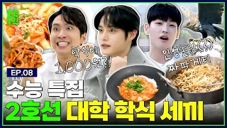 University cafeteria tour with Kim Ji Woong, Inseong and Mimiminu | Boy Detective Kim Ji Woong EP08