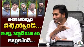 AP CM YS Jagan Interaction With Chiranjeevi, Mahesh Babu, Prabhas & Rajamouli | Tollywood | FilmTree