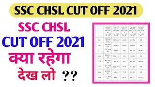 ssc chsl cut off 2021 || ssc chsl cut off 2020 || ssc chsl cut off || ssc chsl cut off tier 1