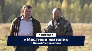 Местные жители с Ольгой Чернышовой. Село Курносово (03.10.23)