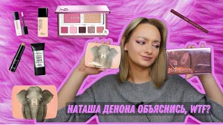 Ругаюсь на палетку 20 минут/ NATASHA DENONA, HOURGLASS, DIOR, NOVO, KIKO MILANO