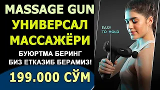 MASSAGE GUN ~ Универсал массажёр аппарати. Турли ҳил массаж учун ишлатсангиз бўлади 😍