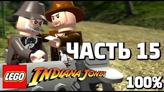 LEGO Indiana Jones: The Original Adventures 100% Прохождение - Часть 15 - Побег на Мотоциклах