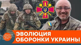 Как война изменила армию Украины? Эволюция оборонки и ожидания от нового министра Резникова — ICTV