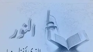 تلاوة خاشعة للقارئ ياسر الزيلعي سورة الصافات