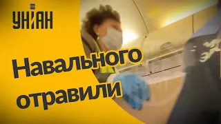 Навального отравили: видео с самолета, где ему стало плохо