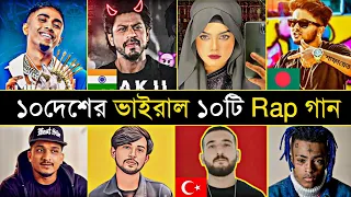 10 Country 10 Viral Rap Song | Viral Rap song | Mc Stan | Emiway | Jalali Set | Xtenantion | Daku