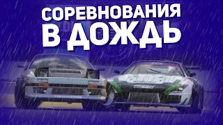 СОРЕВНОВАНИЯ В ДОЖДЬ?! (IDL 4 Round CarX Online)