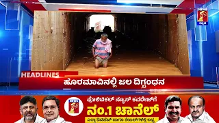 News Headlines @9AM | 03-06-2024 | @newsfirstkannada