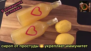 Народное средство от простуды / Укрепляем иммунитет