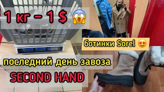 БОТИНКИ SOREL | SECOND HAND В ПОСЛЕДНИЙ ДЕНЬ ЗАВОЗА | 1КГ = 1$