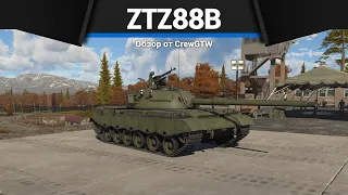 Т-54 С ЛОМАМИ ZTZ88B в War Thunder