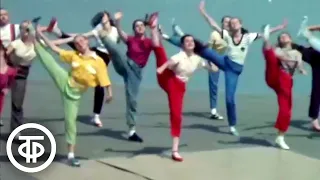 Прогулка с танцами и песнями (1987)