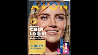 Найкращі пропозиції каталогу AVON на серпень 2022 року - 3 частина