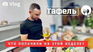 Тафель в Германии за 2€. Поздние переселенцы 2023.