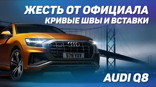 Audi Q8 жесть от официального дилера с крокодиловыми вставками и кривыми швами [РЕМОНТ САЛОНА 2021]